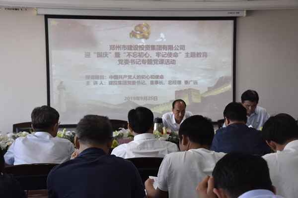 集團(tuán)黨委開展“不忘初心、牢記使命”主題黨課學(xué)習(xí)活動