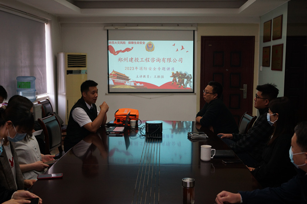 提升消防安全技能 強(qiáng)化安全生產(chǎn)責(zé)任——鄭州建投工程咨詢有限公司開(kāi)展消防安全專題培訓(xùn)