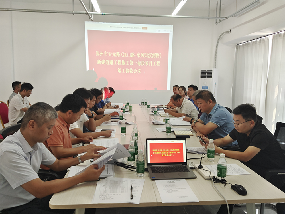 天元路(天河路-江山路)道路工程 竣工驗(yàn)收會(huì)順利召開(kāi)